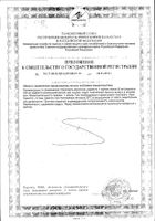 Фитолор сироп 100мл №2: миниатюра сертификата