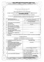 Тербинафин-МФФ крем для наружного применения 1% 15г: миниатюра сертификата №48