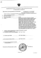 Алтайский эликсир 100мл №2: миниатюра сертификата №12