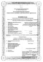 Лантус СолоСтар раствор для п/к введ. шприц-ручка 100ЕД/мл 3мл 5шт: миниатюра сертификата
