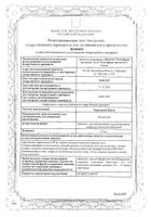 Тамсулозин Канон таблетки с пролонг. высвобожд. п/о плен. 0,4мг 30шт: миниатюра сертификата