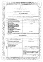 Тиолепта таблетки п/о плен. 600мг 30шт: миниатюра сертификата №15