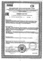 Стимбифид Плюс таблетки 500мг 40шт №3: миниатюра сертификата №9