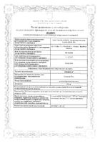 Овидика суппозитории вагинальные 200мг 14шт: миниатюра сертификата