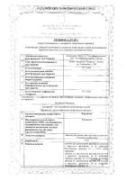 Фурацилин таблетки для приг раствора для местного применения 20мг 10шт №2: миниатюра сертификата №35