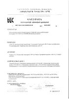 Индинол+Эпигаллат комплекс капсулы розовые 325мг 120шт+капсулы зеленые 395мг 120шт №3: миниатюра сертификата №19