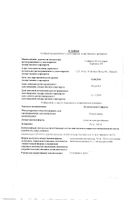 Индометацин-Софарма суппозитории ректальные 50мг 6шт: миниатюра сертификата №21