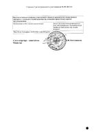 Нурофен с 12 лет таблетки п/о 200мг 12шт №2: миниатюра сертификата №58