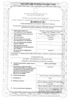 Офлоксацин Велфарм таблетки п/о плен. 200мг 10шт: миниатюра сертификата №12