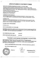 Бронхорус сироп 3мг/мл 100мл: миниатюра сертификата №6