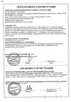 Бронхобос сироп 250мг/5мл 200мл: миниатюра сертификата №9