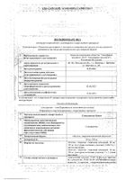 Суматриптан Канон таблетки п/о плен. 50мг 2шт №2: миниатюра сертификата №40