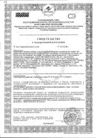 Аскорбинка без сахара Racionika/Рационика таблетки 10шт: миниатюра сертификата №3