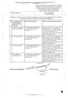 Везигамп таблетки п/о плен. 5мг 30шт №2: миниатюра сертификата №2