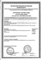 Кондронова капсулы 120шт №3: миниатюра сертификата №3