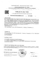 Хондроитин+Глюкозамин+МСМ капсулы 1000мг 30шт: миниатюра сертификата
