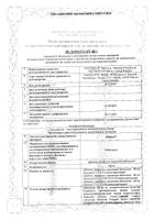Ребагит таблетки п/о плен. 100мг 30шт: миниатюра сертификата №5