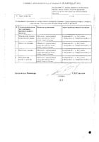 Тамсулозин капсулы с пролонгированным высвобождением 0,4мг 100шт №2: миниатюра сертификата №33