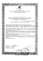 Барсукор Барсучий жир капсулы 200 мг 50 шт. №2: миниатюра сертификата №25