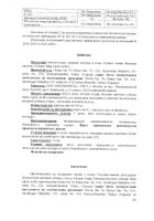 Альфа-липоевая кислота Ocean Orzax/Орзакс капсулы 524мг 30шт №7: миниатюра сертификата №18