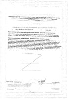 Цинк+Магний+Витамин В6 IPSUM капсулы 838мг 120шт №2: миниатюра сертификата №13