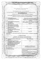 Вода для инъекций растворитель для приготовления лекарственных форм для инъекций 2мл 8шт: миниатюра сертификата №25