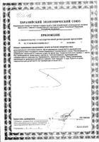 Инозитол Максиферт GLS капсулы 500мг 90шт №2: миниатюра сертификата №52