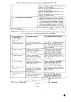 Крестор таблетки п/о плен. 10мг 126шт №2: миниатюра сертификата №17