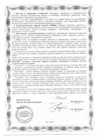 Виардо капсулы 300мг 60шт: миниатюра сертификата №8