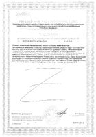 Коллаген Аквион таблетки жевательные 1,4г 60шт №2: миниатюра сертификата №44