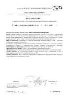 Тмин черный липосомальный Supreme Pharmatech капсулы 548мг 30шт №2: миниатюра сертификата №5