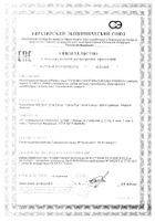 Куркума Синергия+ Laboratoires Ineldea капсулы 371,86мг 90шт: миниатюра сертификата №2