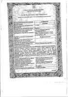 Валерианы экстракт таблетки п.п.о. 20мг 10 шт.: миниатюра сертификата №23