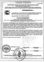 Турбослим день+ночь Усиленная формула Эвалар набор капсул розовые 0,3г 60шт+синие 60шт №2: миниатюра сертификата №11