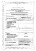 Гексикон суппозитории вагинальные 16мг 10шт №2: миниатюра сертификата №7