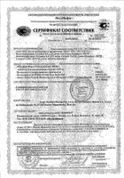 Шалфей и подорожник форте таблетки для рассасывания 1100мг 20шт №5: миниатюра сертификата №12