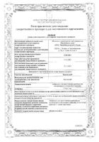 Борамилан лиофилизат для приг. раствора в/в и п/к введ. 3мг: миниатюра сертификата №3