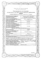 Эдарби таблетки 40мг 28шт: миниатюра сертификата №23