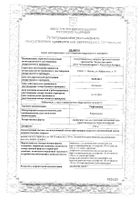 Рифампицин лиоф. для приг Конц. для приг раствора для инф. амп. 150мг 10шт: миниатюра сертификата №6