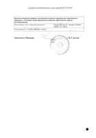 Гентос таблетки подъязычные гомеопатические 40шт №3: миниатюра сертификата №2