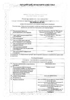 Вазелиновое масло для приема внутрь 25мл: миниатюра сертификата №13