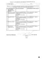 Метоклопрамид таблетки 10мг 50шт №2: миниатюра сертификата №21