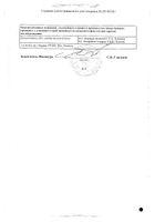 Тафлопресс Ромфарм капли глазные 0,015мг/мл 2,5мл №2: миниатюра сертификата №2