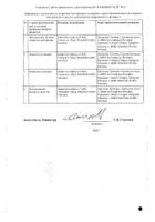 Кларитин таблетки 10мг 30шт №2: миниатюра сертификата №11