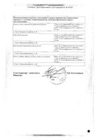 Бромгексин р-р д/приема внутрь 4мг/5мл 60мл: сертификат