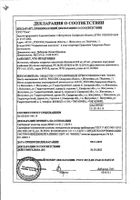 Метионин таблетки п.п.о. 250мг 50шт Озон №3: миниатюра сертификата №5