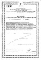 Фиточай Алтай №36 Карденорм с софорой японской фильтр-пакет 2г 20шт №2: миниатюра сертификата №57