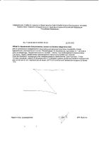 Вирфертил Актив капсулы 0,658г 60шт №2: миниатюра сертификата №4