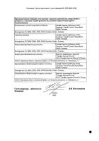 Элоксатин конц. для приг раствора для инф. 5мг/мл 10мл  №2: миниатюра сертификата