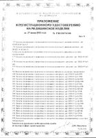 Бахилы одноразовые полиэтиленовые Стандарт Клинса 1 пара: миниатюра сертификата №9